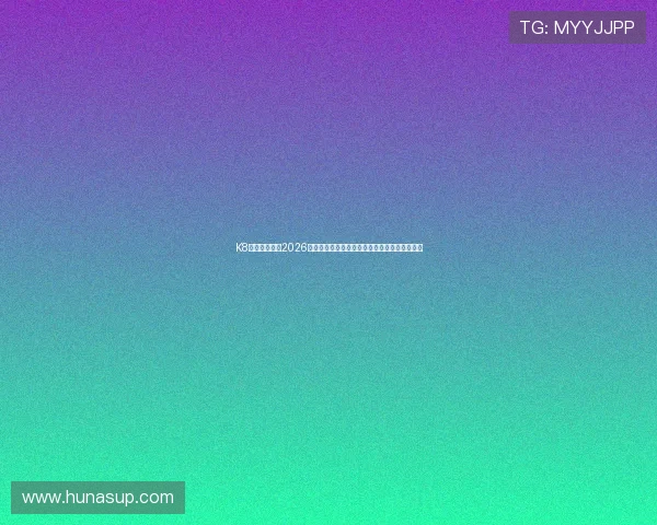 K8凯发真人版：2026世界杯足球赛最新战术分析与球队战术布局揭秘